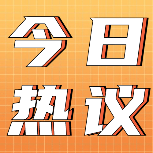 热点名人资讯吃瓜公众号次图预览效果