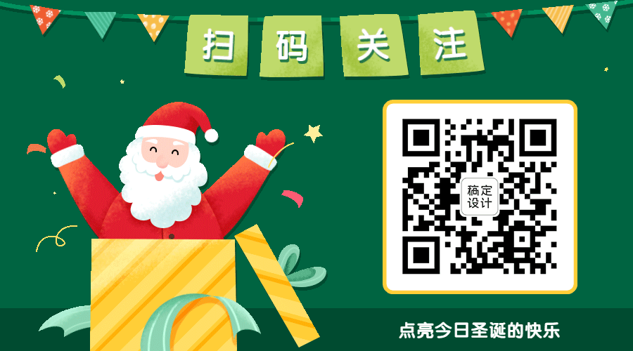 圣诞节可爱圣诞老人礼盒GIF动态二维码预览效果