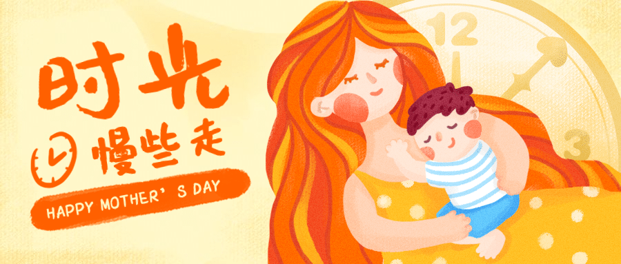 母亲节温馨祝福手绘公众号首图