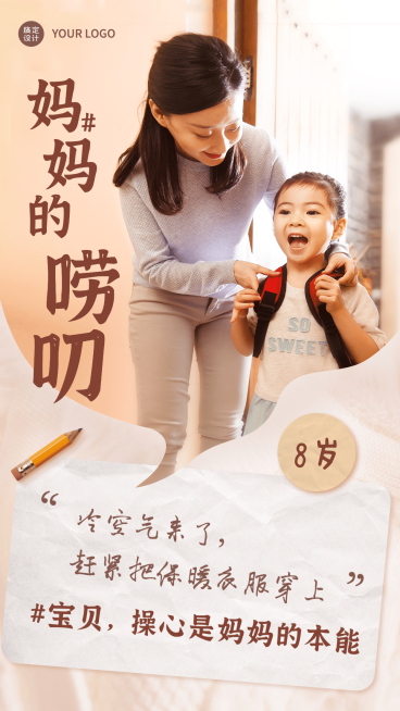母亲节感恩妈妈祝福系列手机海报预览效果