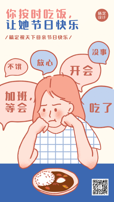 母亲节祝福问候卡通竖版海报预览效果