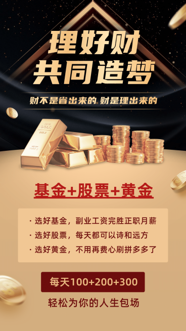 金融行业理财产品介绍黑金大字海报预览效果