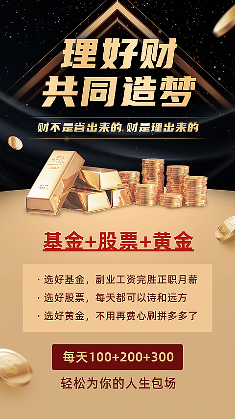 金融行业理财产品介绍黑金大字海报