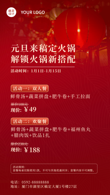 元旦餐饮美食促销活动喜庆手机海报预览效果