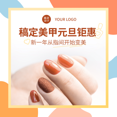 元旦美容美妆产品营销方形海报