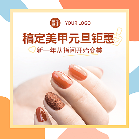 元旦美容美妆产品营销方形海报