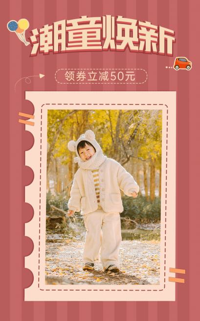 可爱母婴服装童装海报预览效果