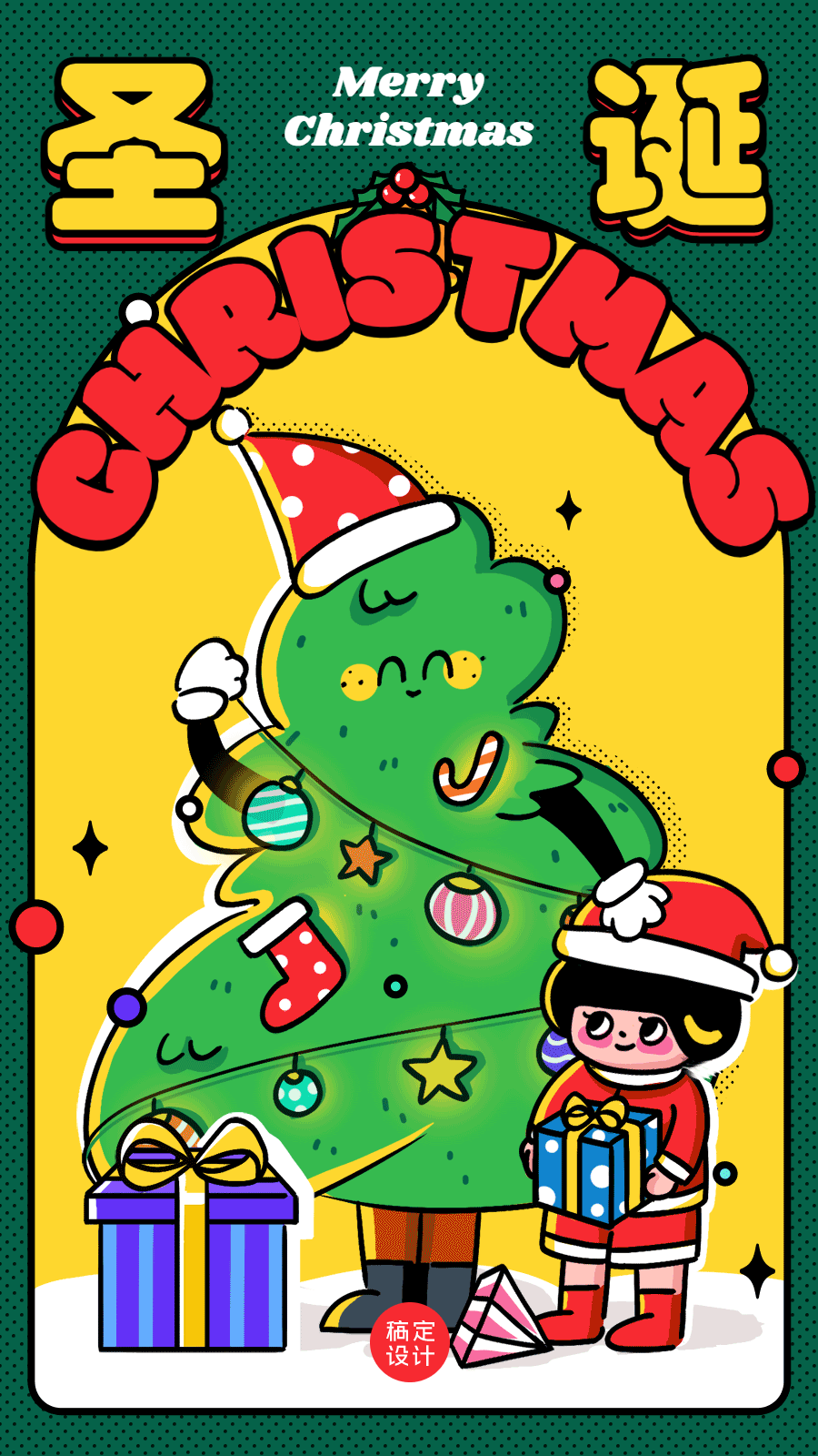 圣诞节可爱圣诞树GIF动态海报