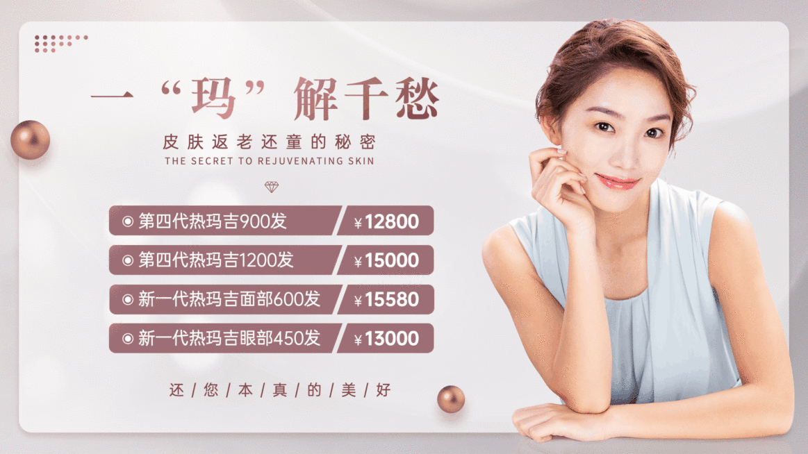 美容美业美容院医美价目展示简约横屏动图预览效果
