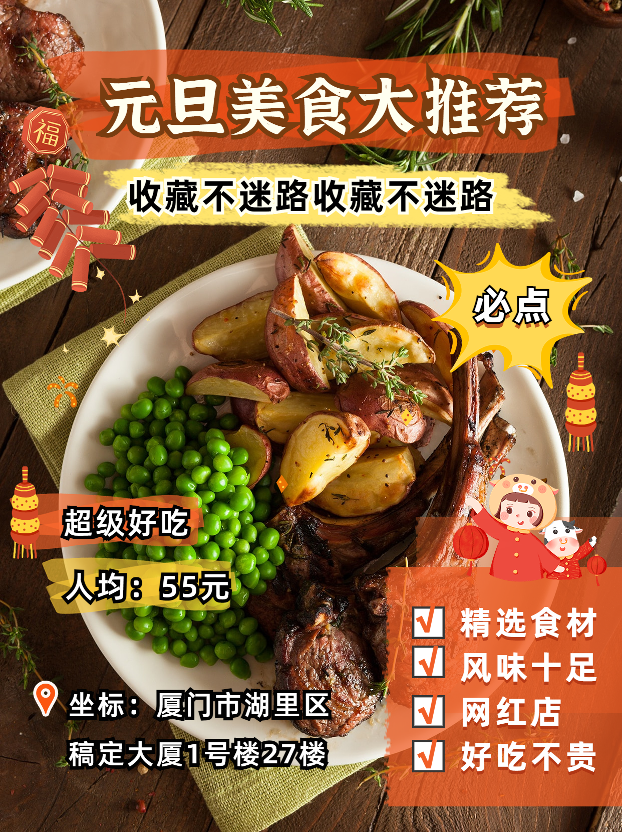 元旦餐饮美食节日营销实景手机海报