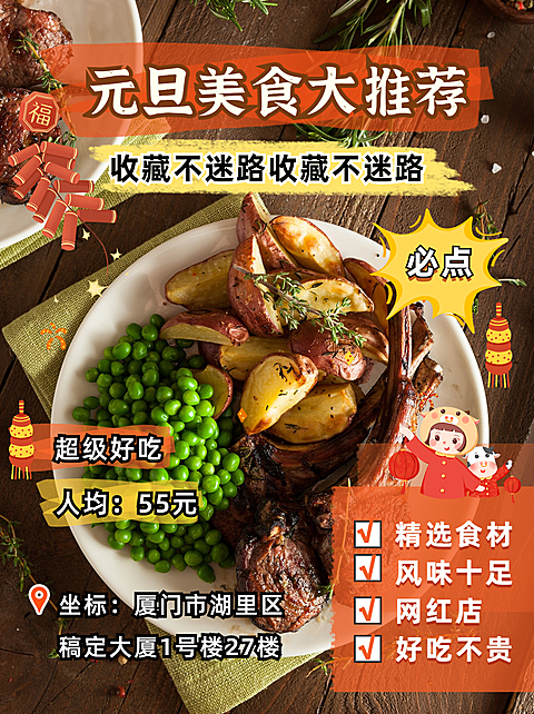 元旦餐饮美食节日营销实景手机海报