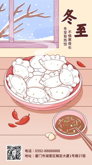 冬至节气饺子团圆祝福手机海报