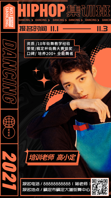 潮酷风嘻哈街舞导师介绍宣传海报预览效果