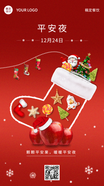 平安夜餐饮美食祝福创意圣诞袜海报预览效果