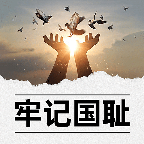 南京大屠杀死难者国家公祭日公众号次图
