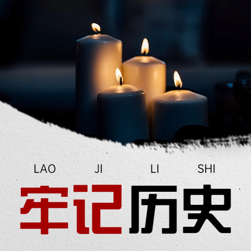南京大屠杀死难者国家公祭日公众号次图