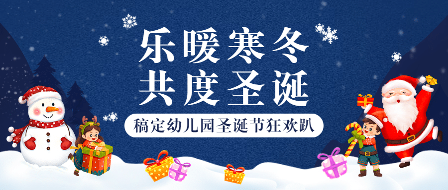圣诞节促销课程招生公众号首图预览效果