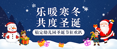 圣诞节促销课程招生公众号首图