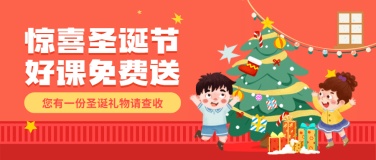 圣诞节促销课程招生公众号首图