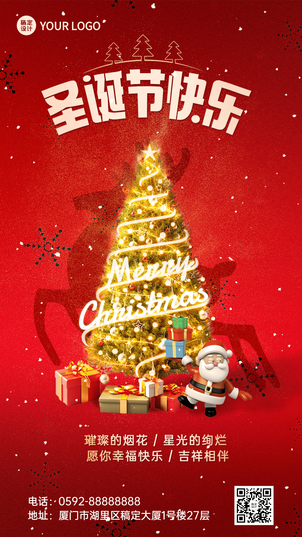 圣诞节祝福圣诞老人3D合成手机海报