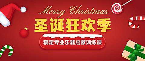 圣诞节促销课程招生公众号首图