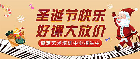 圣诞节促销课程招生公众号首图