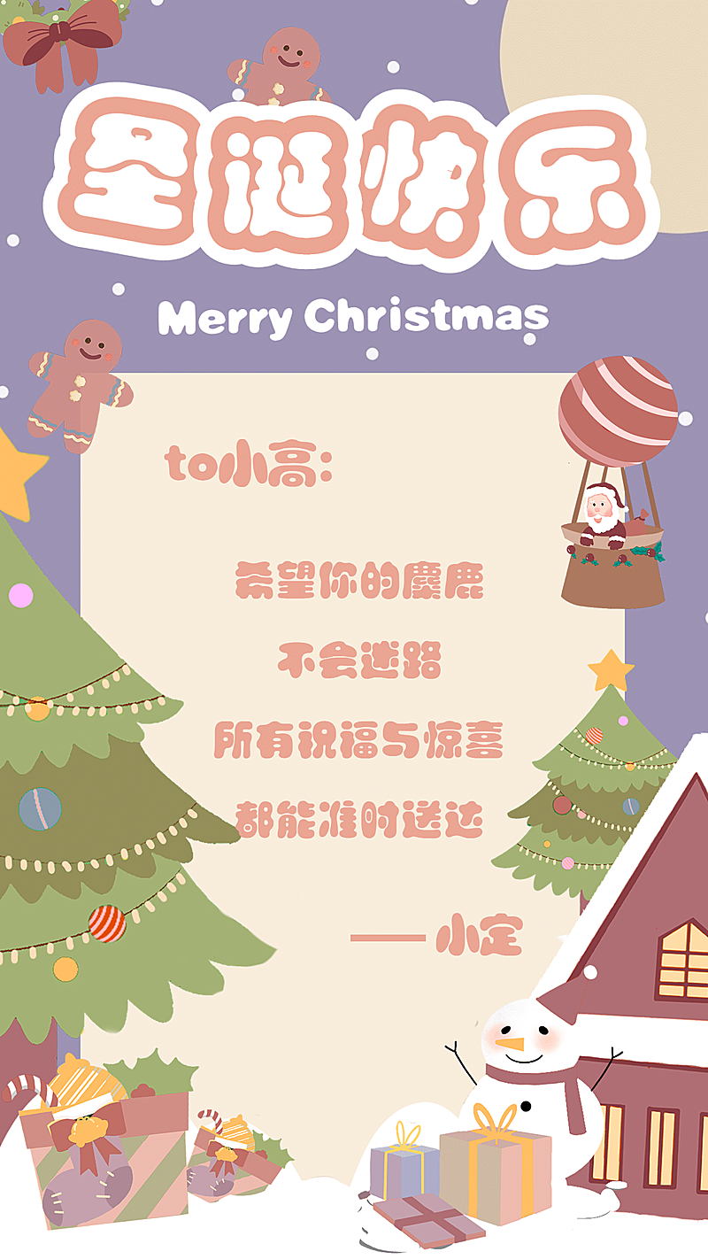 可爱风圣诞节祝福电子贺卡