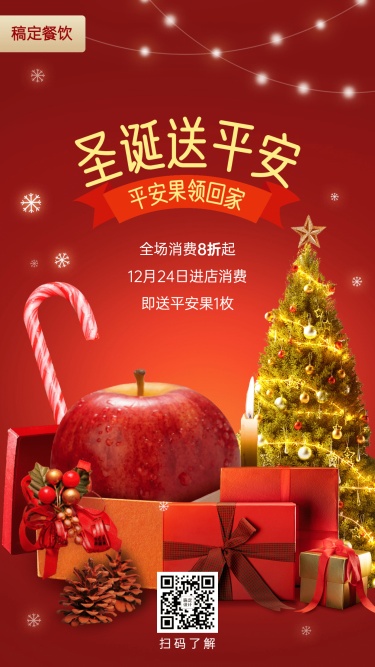 圣诞节餐饮美食促销喜庆手机海报