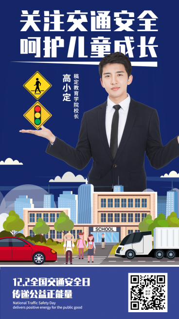全国交通安全传递正能量海报预览效果