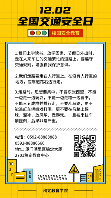 全国交通安全日倡议书简约扁平海报预览效果