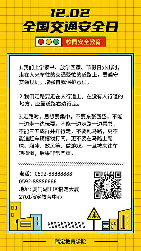全国交通安全日倡议书简约扁平海报