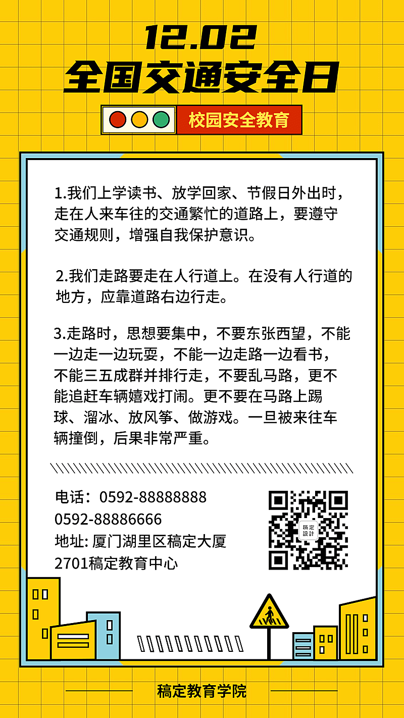 全国交通安全日倡议书简约扁平海报