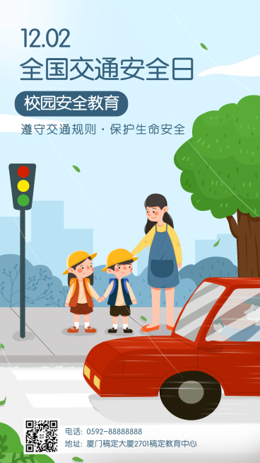 全国交通安全校园宣传海报预览效果