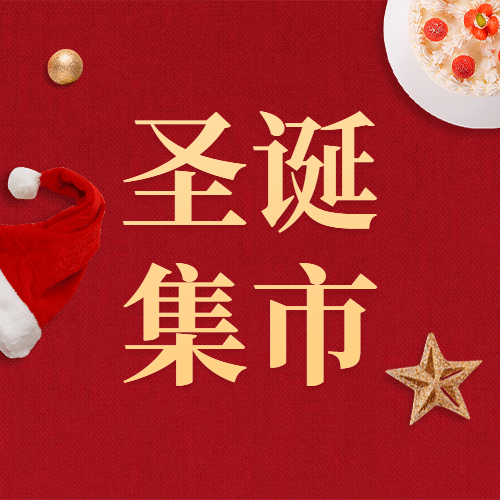 圣诞节简约可爱公众号次图预览效果