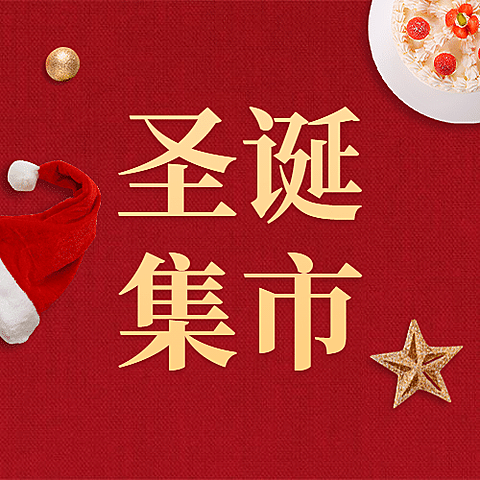 圣诞节简约可爱公众号次图