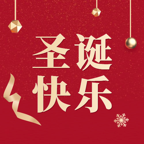 圣诞节简约可爱公众号次图预览效果