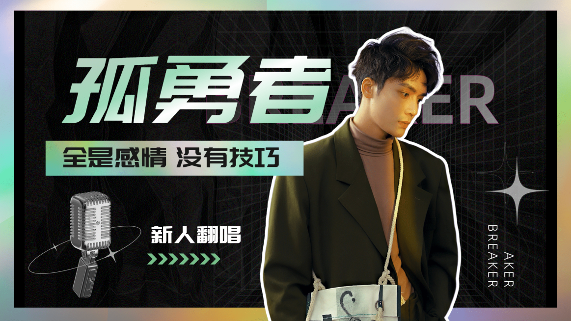 潮酷风唱见主播直播横版视频封面预览效果