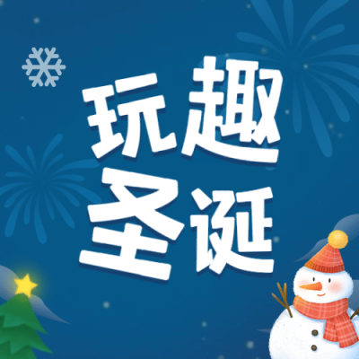 圣诞节简约可爱公众号次图