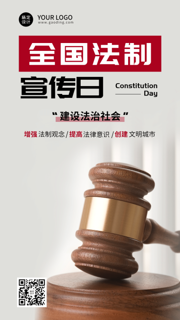 全国法制宣传日宪法法律手机海报预览效果