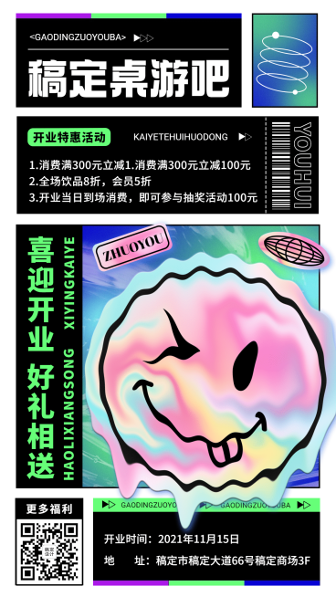 潮酷风桌游娱乐开业宣传海报预览效果