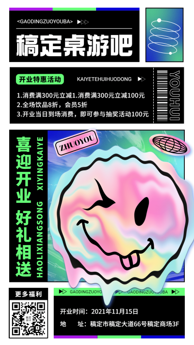 潮酷风桌游娱乐开业宣传海报