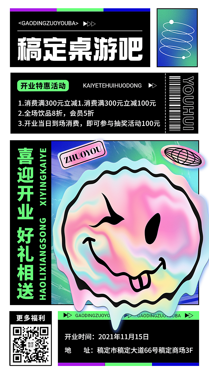 潮酷风桌游娱乐开业宣传海报