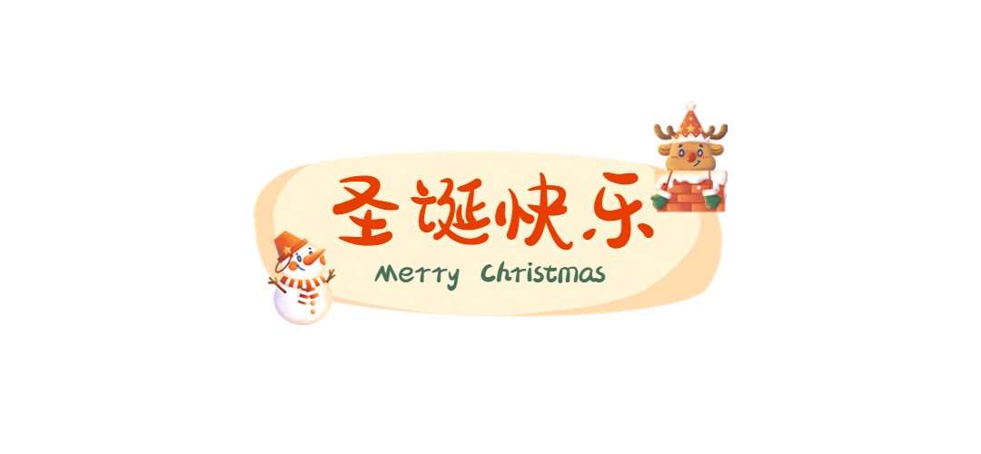 圣诞节餐饮美食祝福卡通公众号首图预览效果