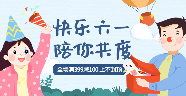 61/六一儿童节手绘海报预览效果