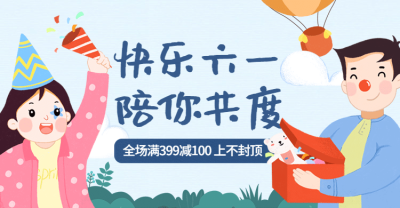 61/六一儿童节手绘海报