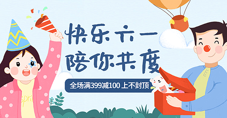 61/六一儿童节手绘海报