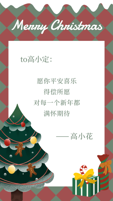 简约棋盘格圣诞节祝福电子贺卡预览效果