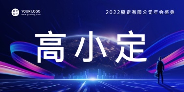 企业商务2022新年年会梦幻蓝金光效创新席位卡