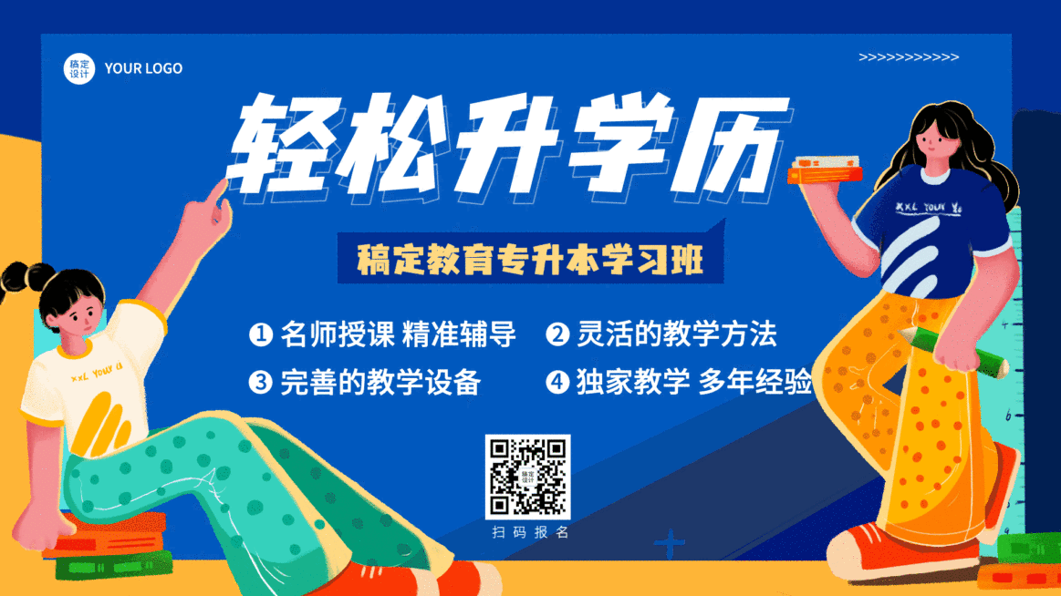 教育培训专升本培训班招生手绘横屏动图预览效果