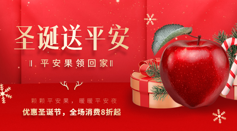 圣诞节餐饮美食营销喜庆广告banner预览效果